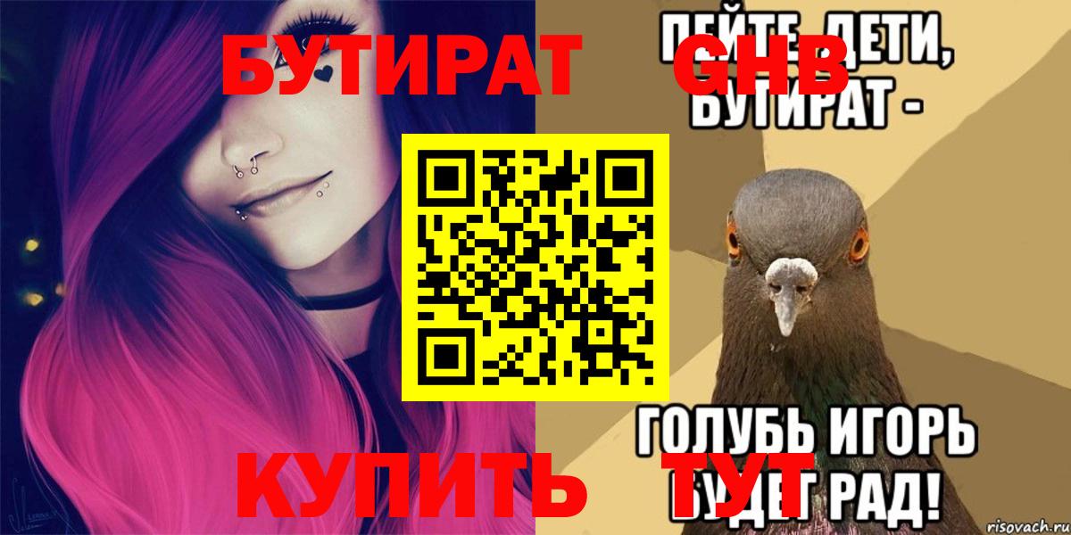 Мариинск  БУТИРАТ GHB  Вход с VPN 
