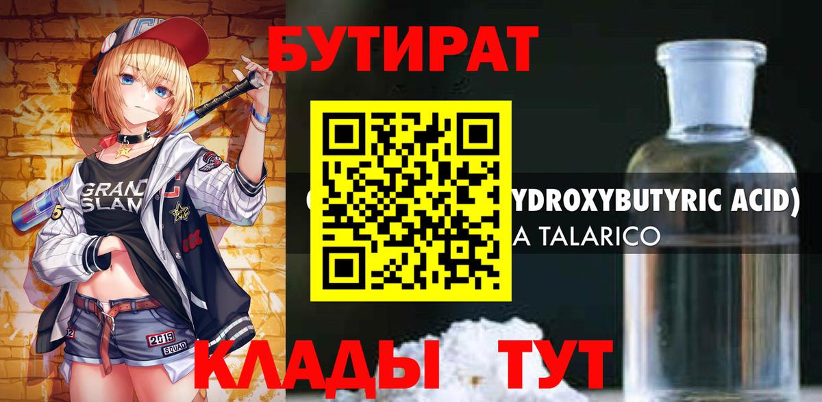БУТИРАТ BDO Мариинск