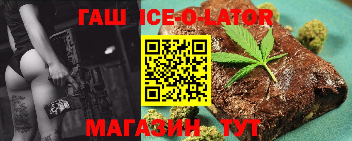 ГАШ Ice-O-Lator Мариинск