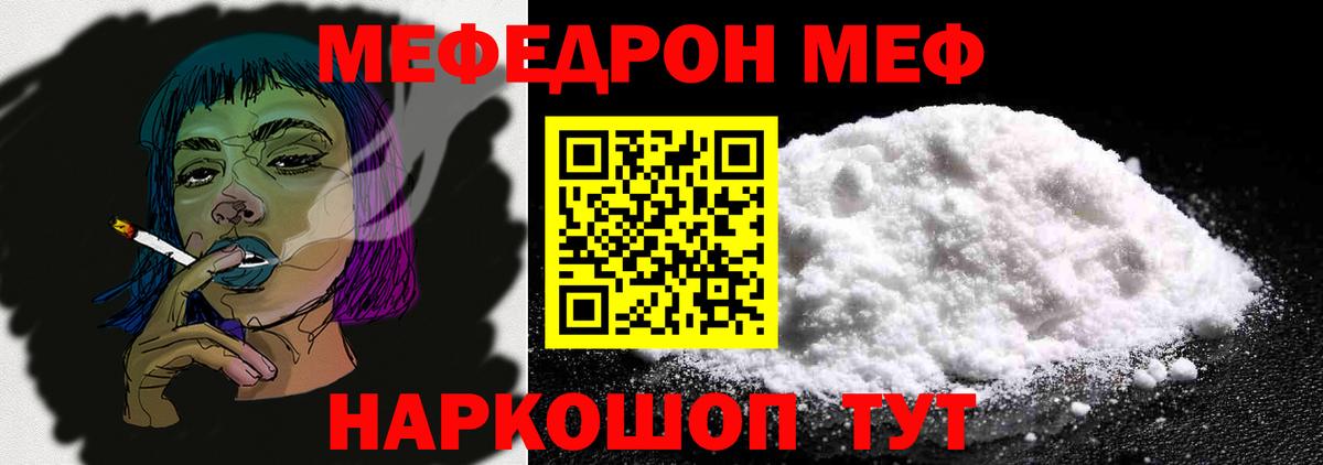 МЕФ мяу мяу  Меф VHQ  МЯУ-МЯУ  МЕФ  Вход с VPN  Мариинск 