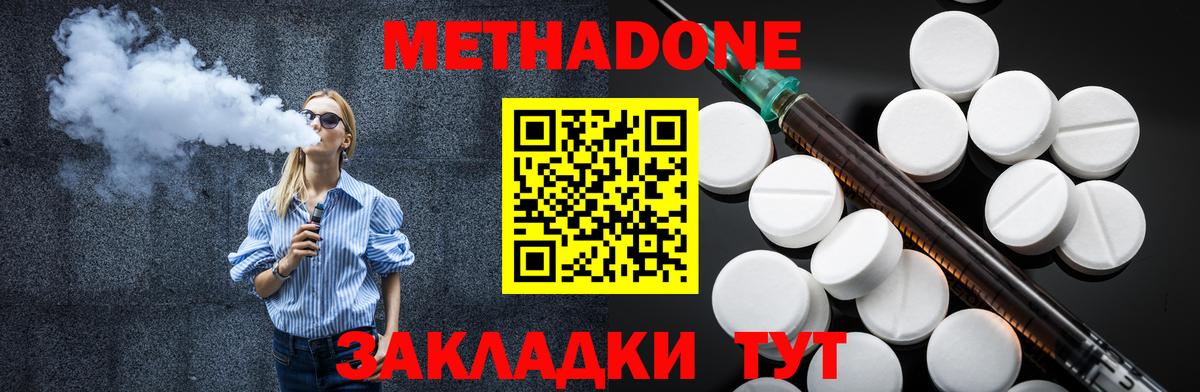 Метадон VHQ  Метадон белоснежный  Мариинск  Вход с VPN 